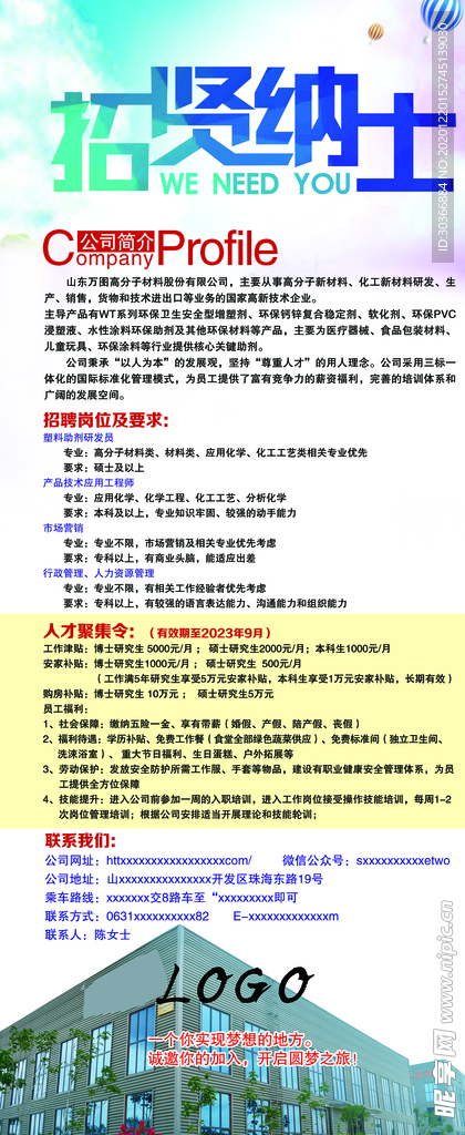 招聘展架