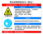 职业危害告知卡 粉尘