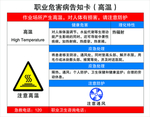 职业危害告知卡 高温