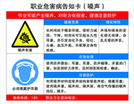 职业危害告知卡 噪声