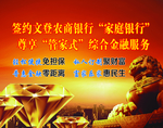 银行宣传海报