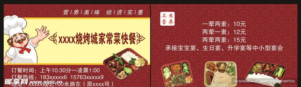 餐饮名片