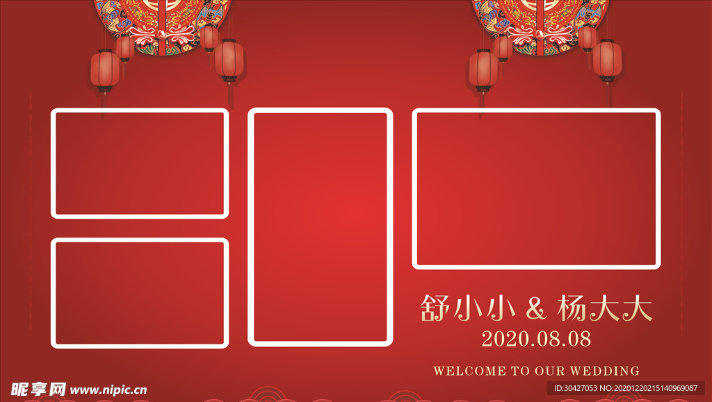 中式婚礼图