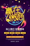 微商招聘活动宣传海报素材