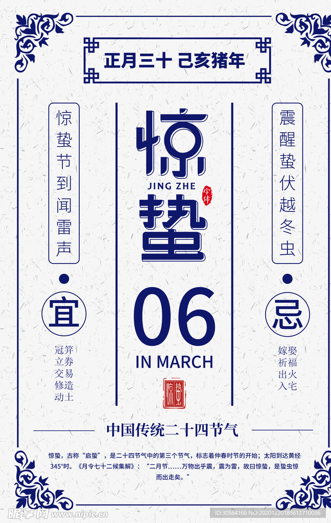 惊蛰节气传统活动宣传海报素材