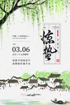 惊蛰节气传统活动宣传海报素材