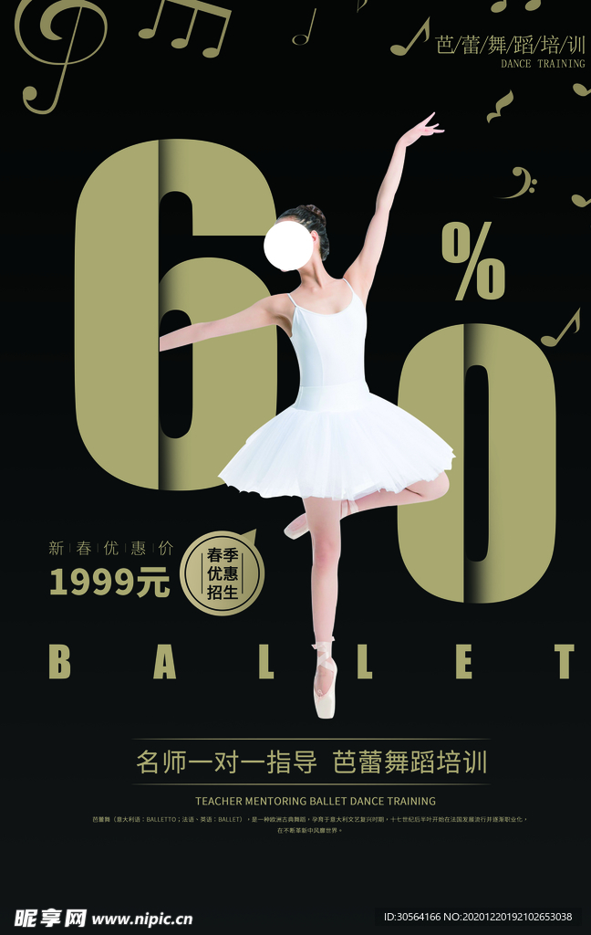 芭蕾舞培训活动宣传海报素材