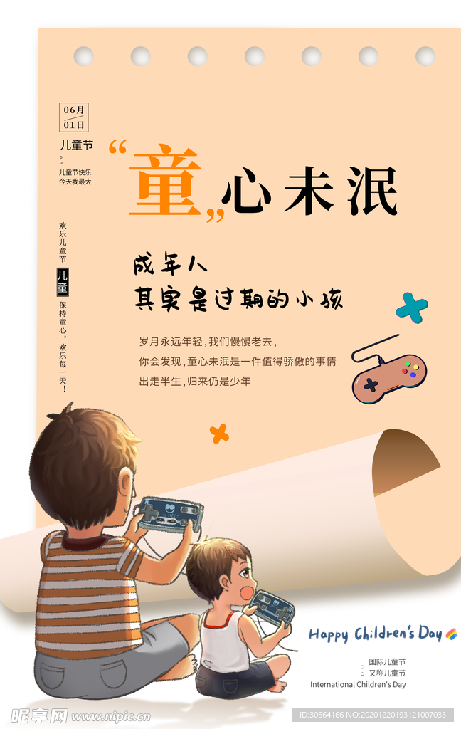 儿童节节日活动宣传海报素材