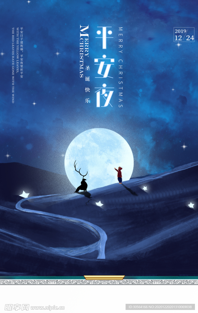 平安夜节日传统活动宣传海报素材
