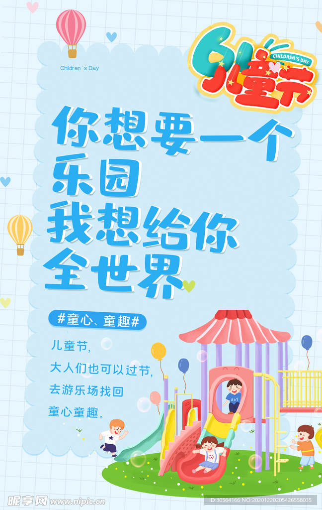 儿童节节日活动宣传海报素材
