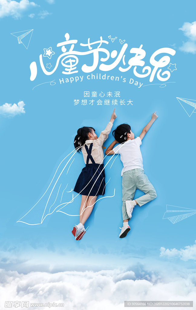 儿童节节日活动宣传海报素材
