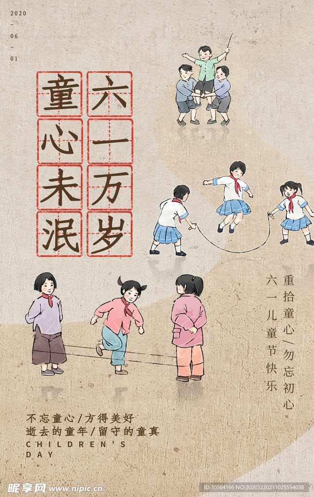 儿童节节日活动宣传海报素材