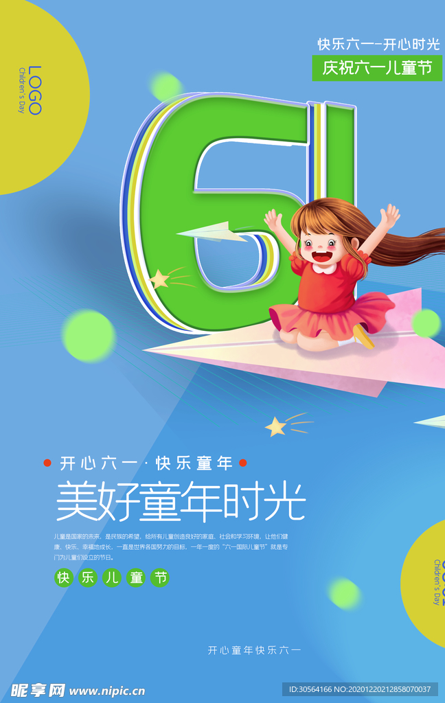 儿童节节日活动宣传海报素材