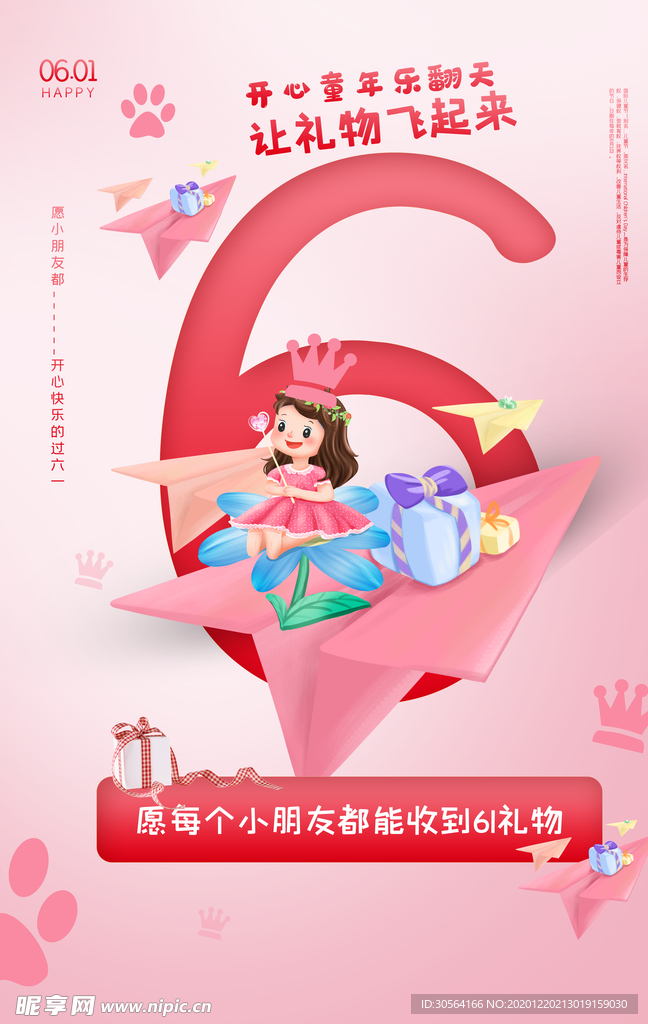 儿童节节日活动宣传海报素材