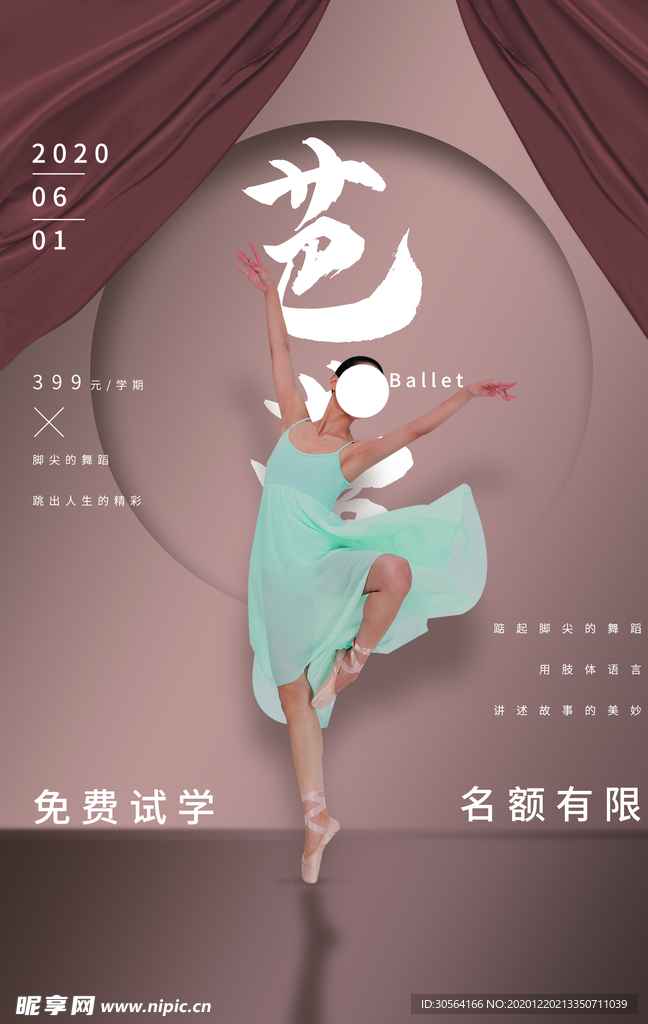 芭蕾培训活动宣传海报素材