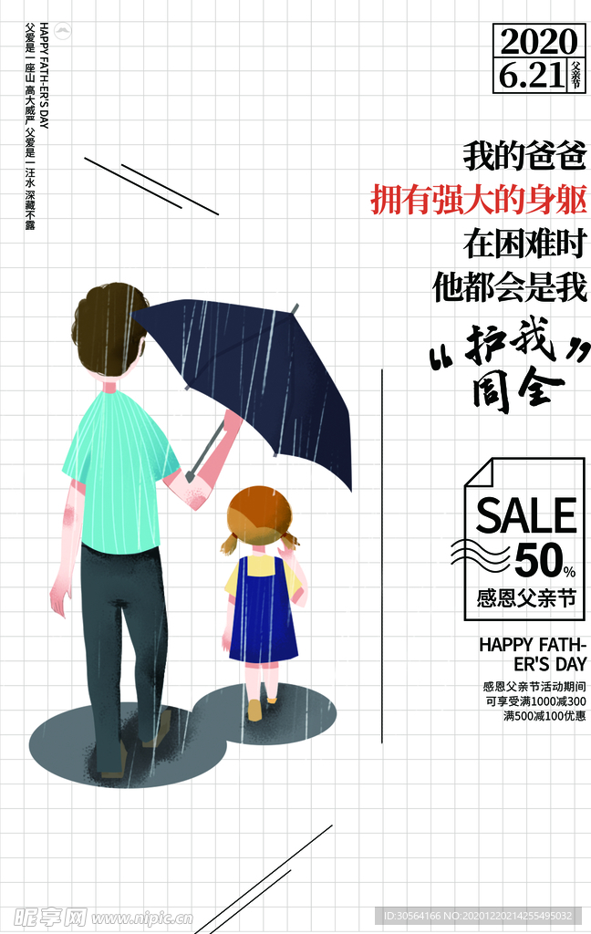 父亲节节日活动宣传海报素材