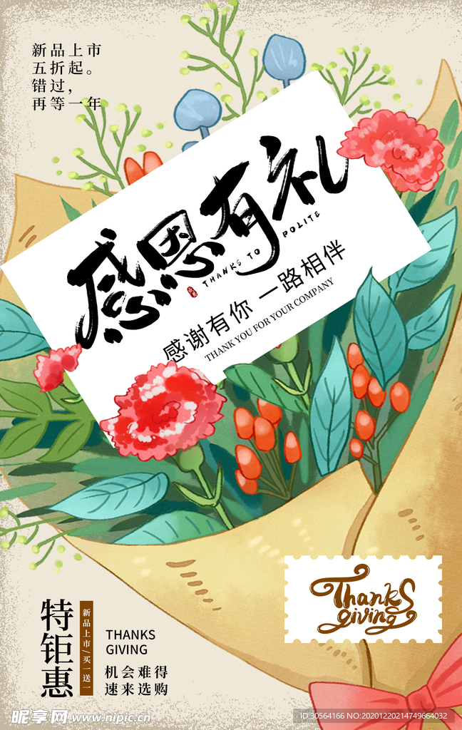 感谢有你促销活动宣传海报素材