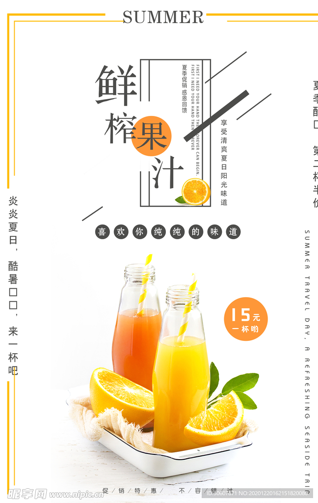 果汁奶茶