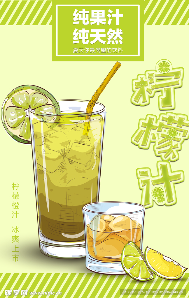 果汁奶茶