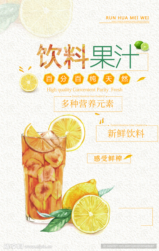 果汁奶茶