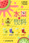 果汁奶茶