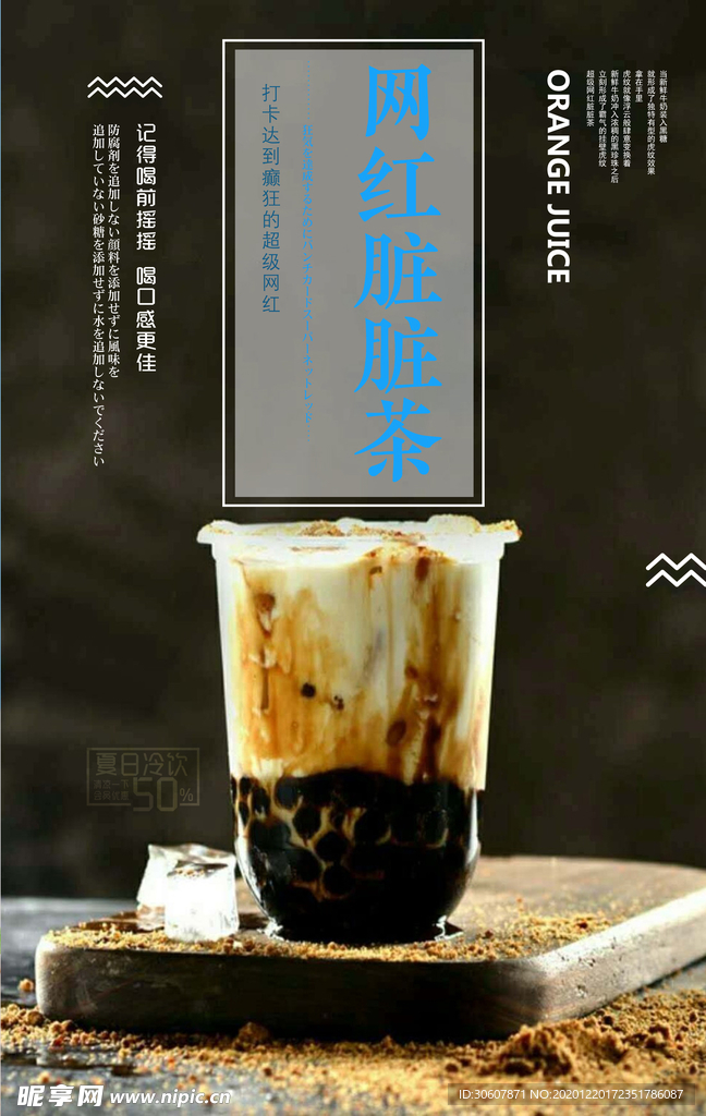 果汁奶茶