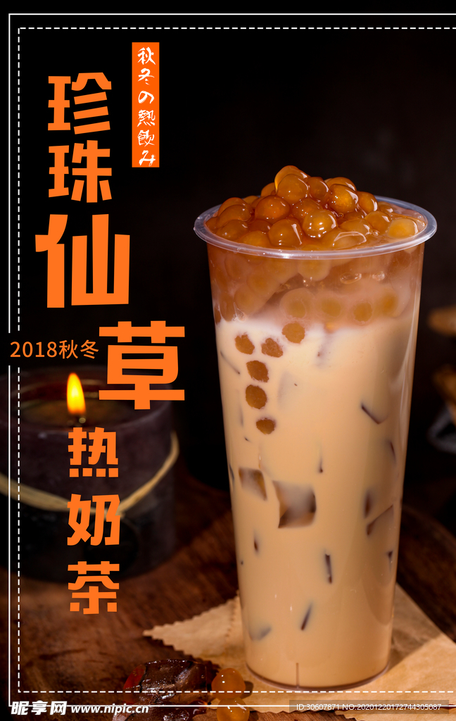 奶茶果汁