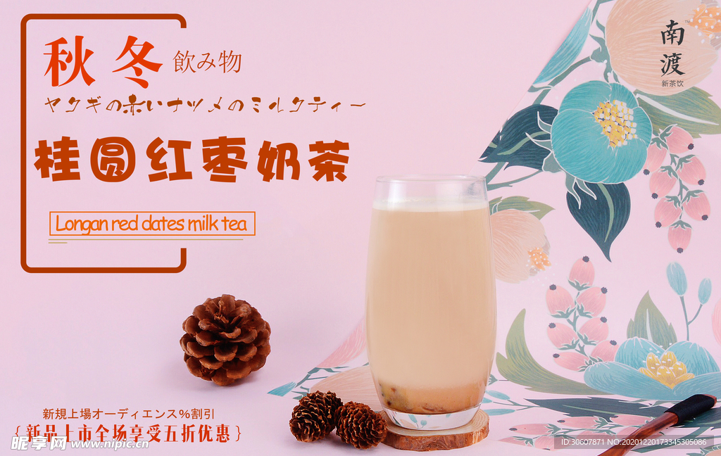 奶茶果汁