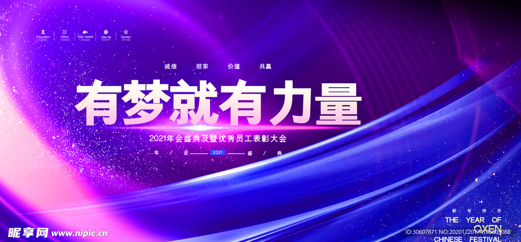 年会背景