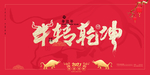 年会背景