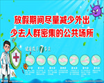 疫情防疫 疫情宣传 学校疫情