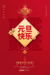元旦