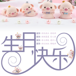 生日快乐