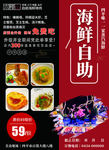 海鲜自助