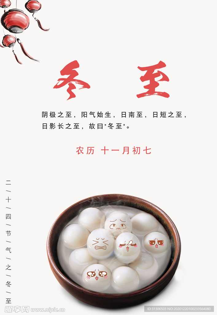 冬至
