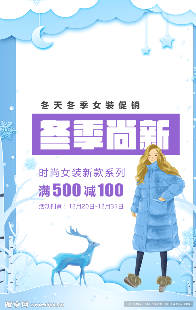 暖冬特惠