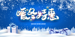 暖冬特惠