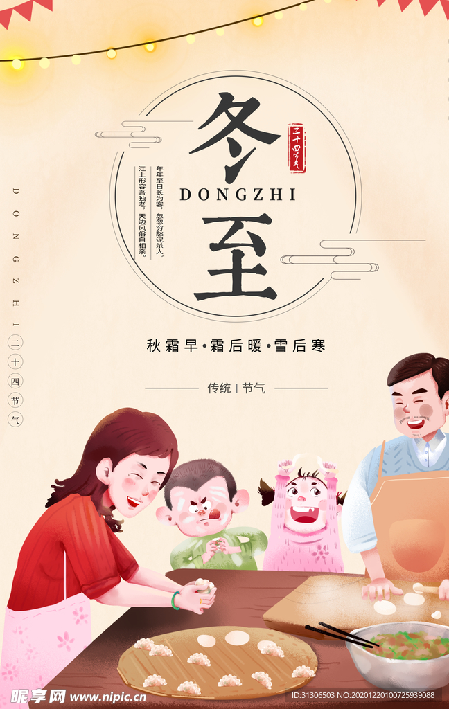 冬至