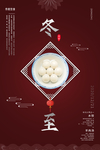 冬至