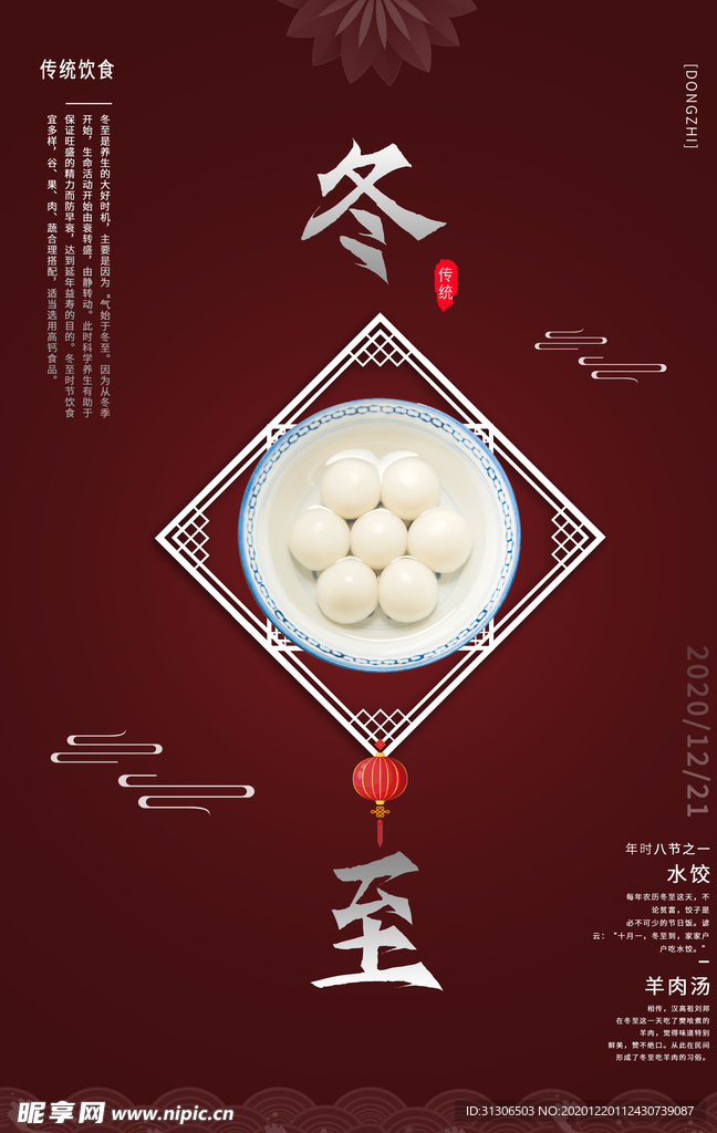 冬至