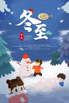 冬至