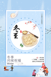 冬至