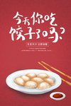 冬至