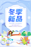 暖冬特惠