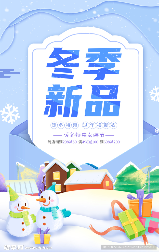 暖冬特惠