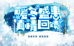 暖冬特惠