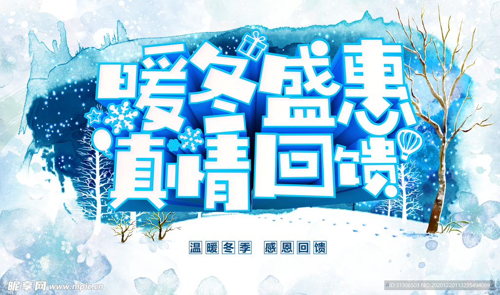 暖冬特惠