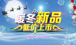 暖冬特惠