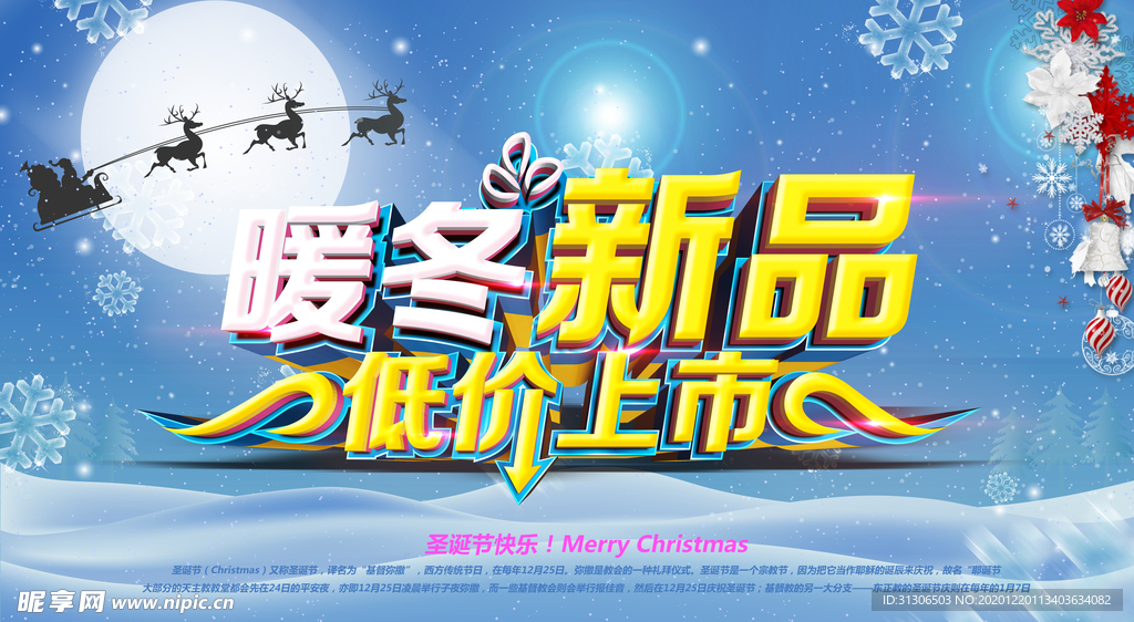 暖冬特惠