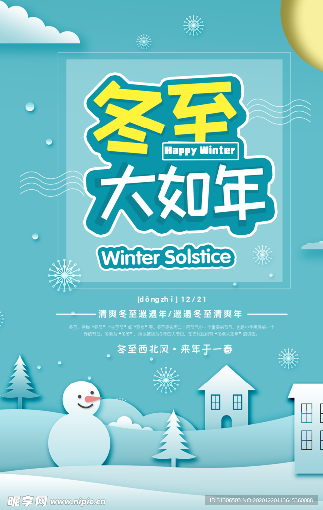 冬至